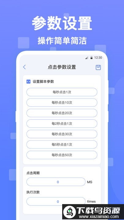 自动按键连点器app最新版截图3
