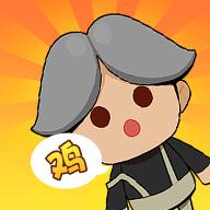 最强社畜游戏手机版