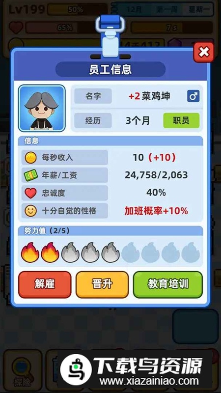 最强社畜游戏手机版最新版截图4