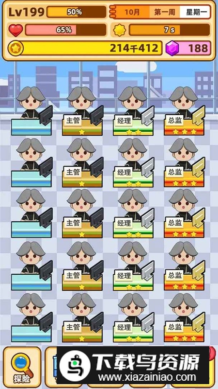 最强社畜游戏手机版最新版截图5