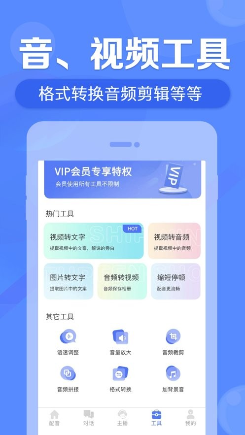 配音鱼手机版截图1