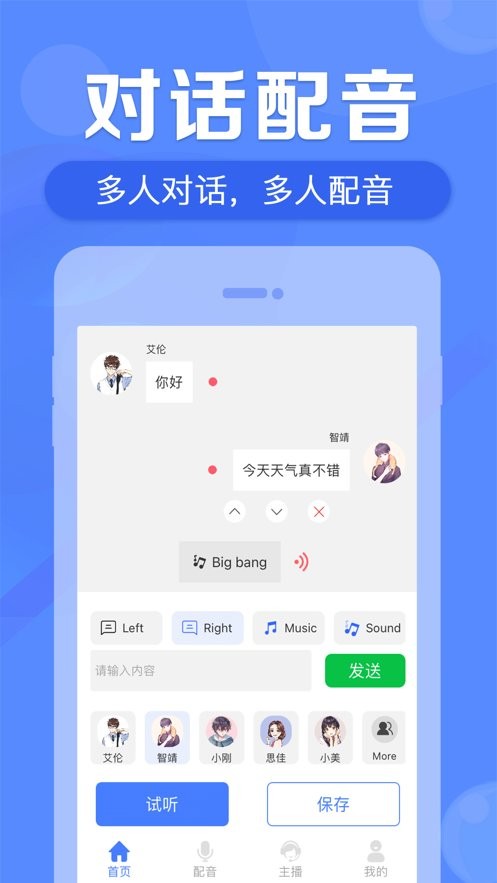 配音鱼手机版截图2