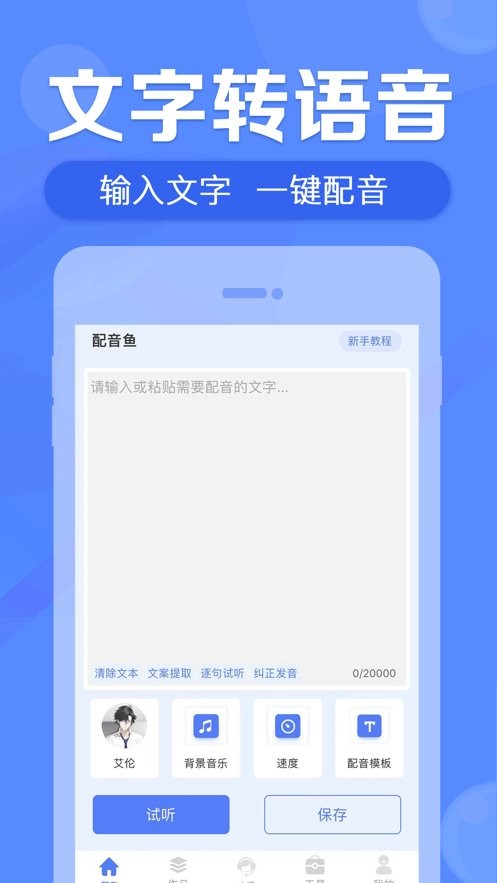 配音鱼手机版截图3