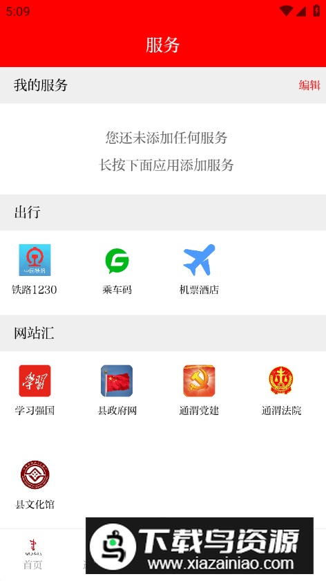 新通渭客户端app截图1