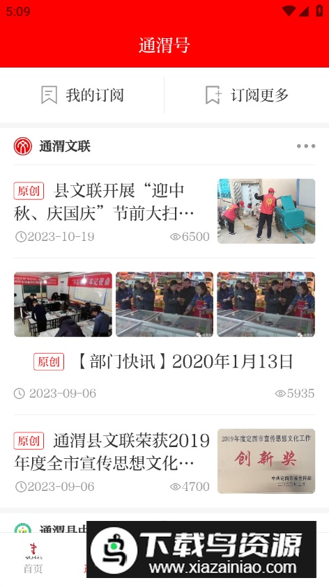 新通渭客户端app截图2