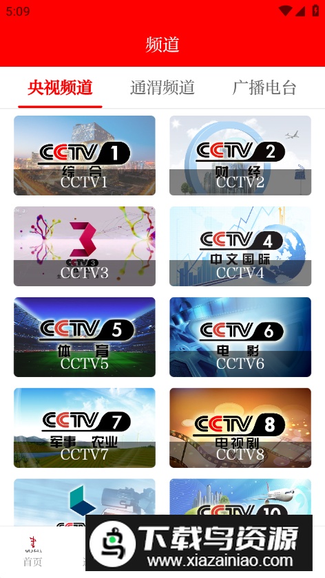 新通渭客户端app截图3