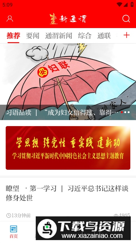 新通渭客户端app截图5