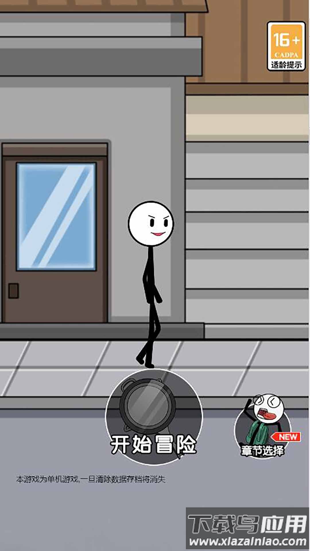 疯狂火柴人历险记下载安装截图2