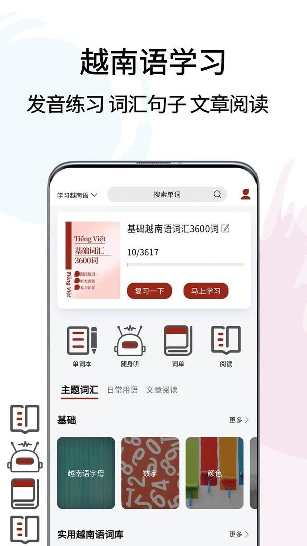 越南语翻译通手机版截图1