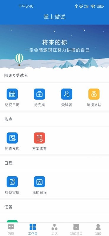 微试云企业app最新版截图3