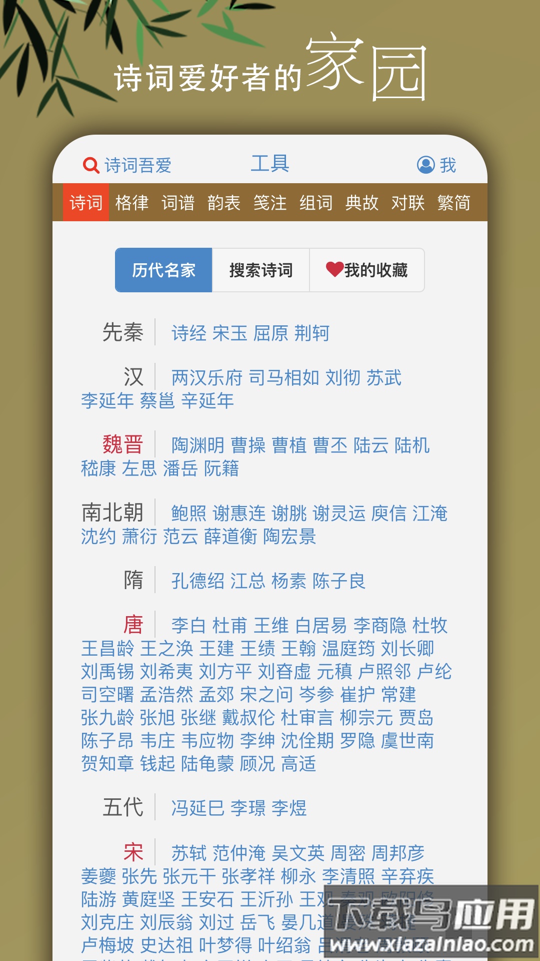 诗词吾爱app下载最新版截图1