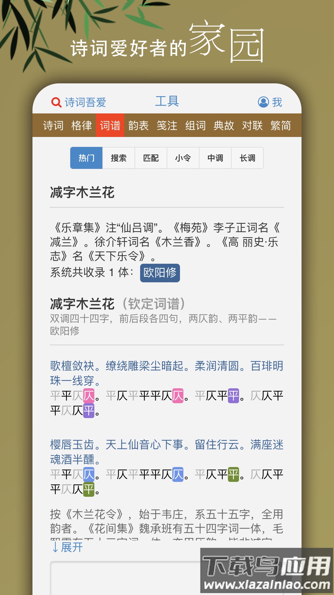 诗词吾爱app下载最新版截图2