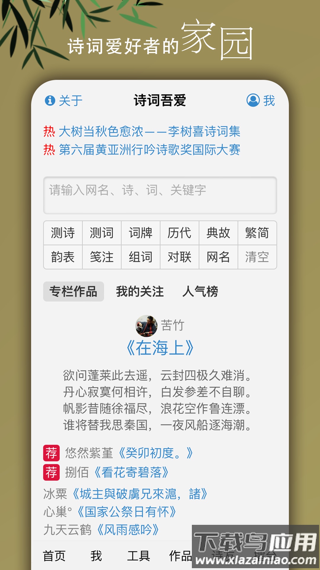 诗词吾爱app下载最新版截图3