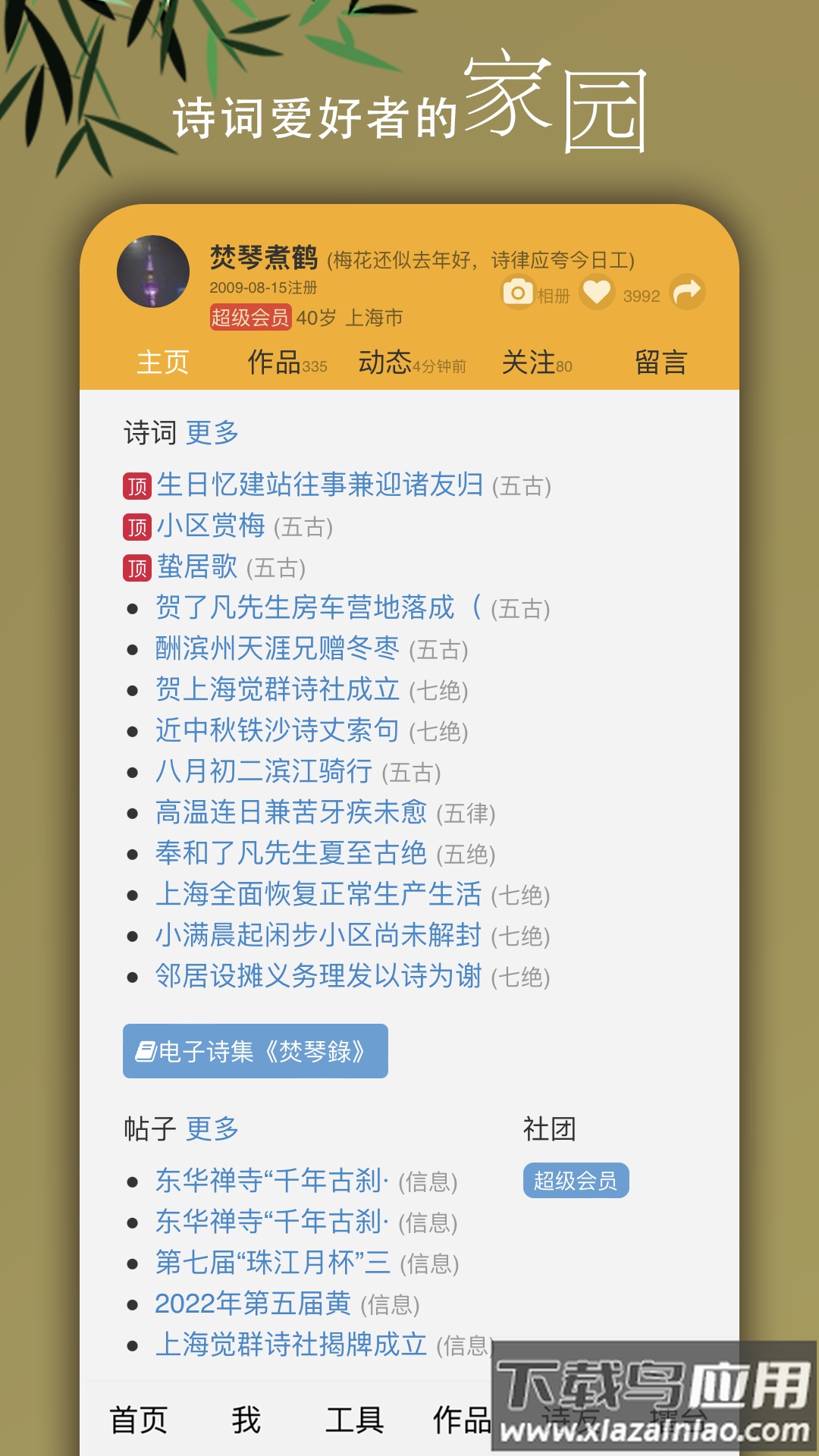 诗词吾爱app下载最新版截图4