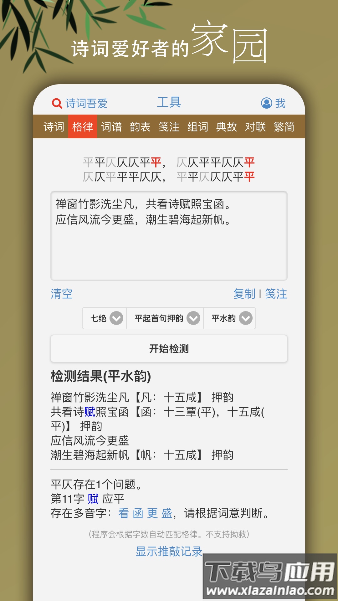 诗词吾爱app下载最新版截图5