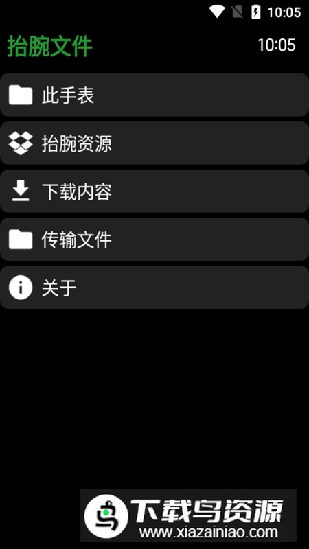 抬腕文件手表版app截图2