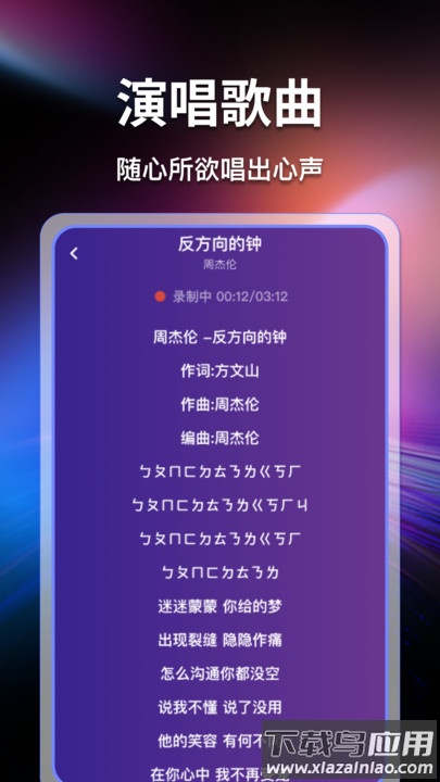 天天唱歌吧k歌软件截图4