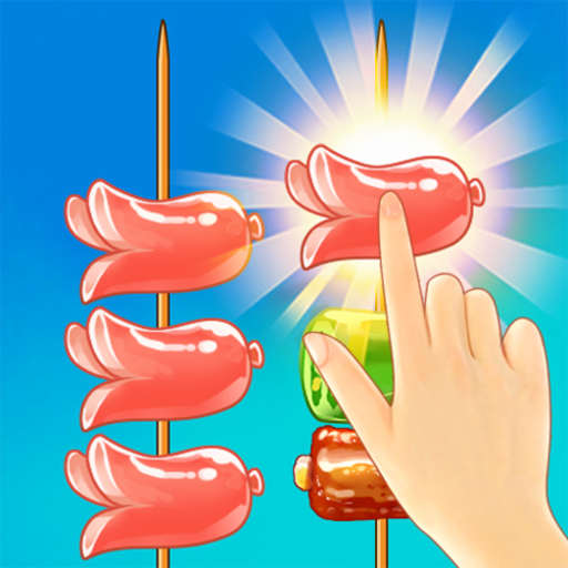 串个串串小游戏下载