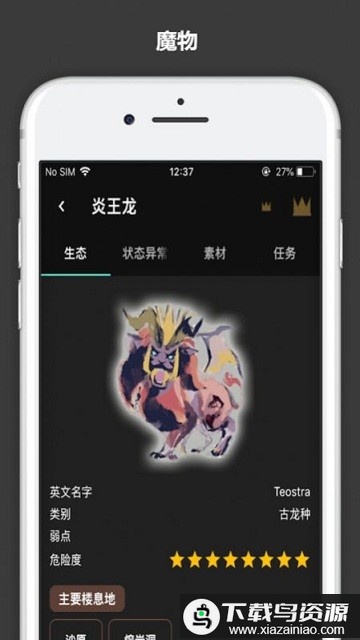 怪物猎人崛起图鉴app(mhr guide)截图2