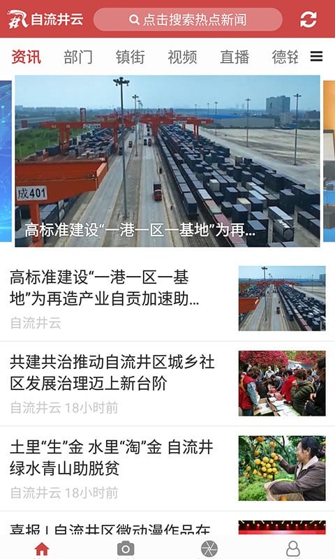 自流井云客户端截图2