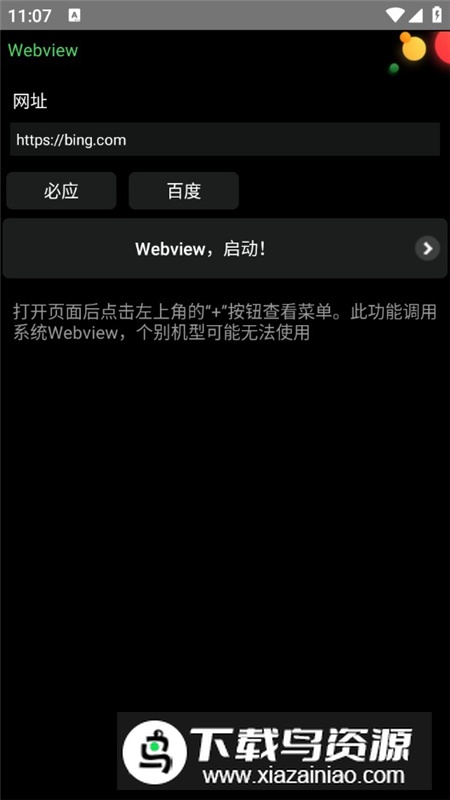 正弦工具箱XTC版小天才手表版截图2