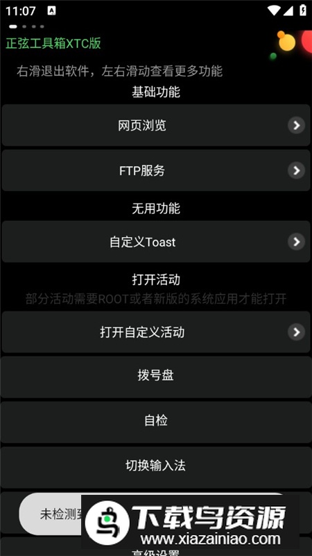 正弦工具箱XTC版小天才手表版截图3