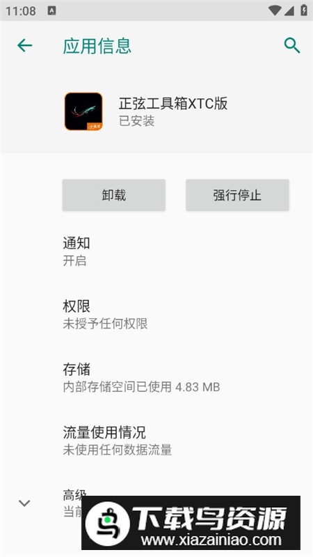 正弦工具箱XTC版小天才手表版截图7