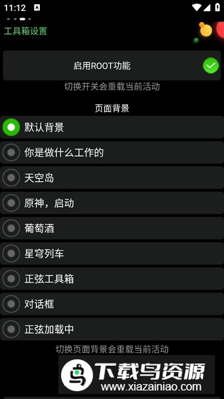 正弦工具箱XTC版小天才手表版截图8