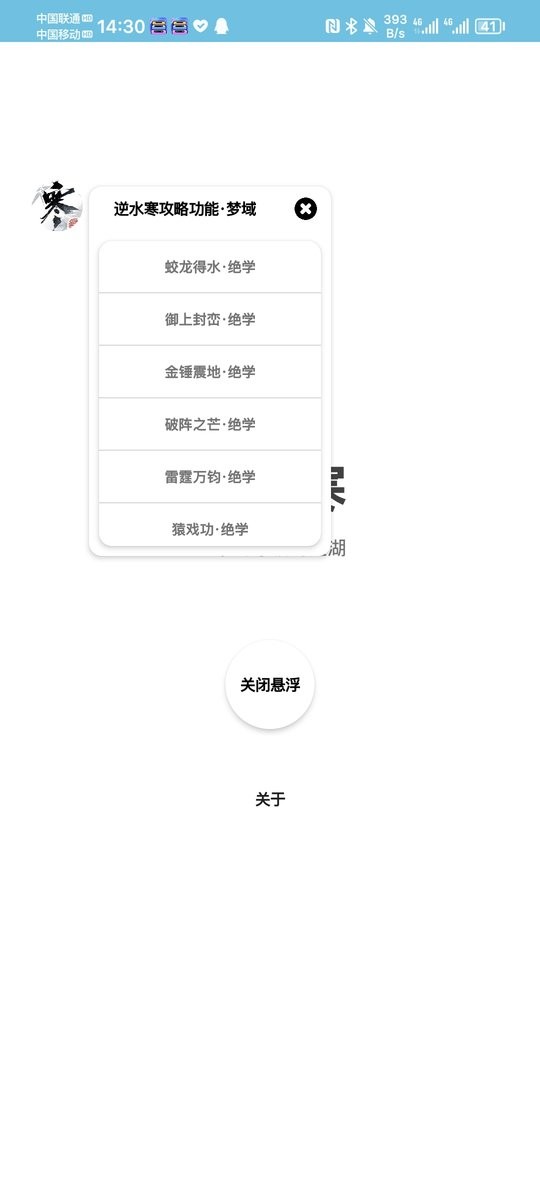 逆水寒攻略助手app截图1