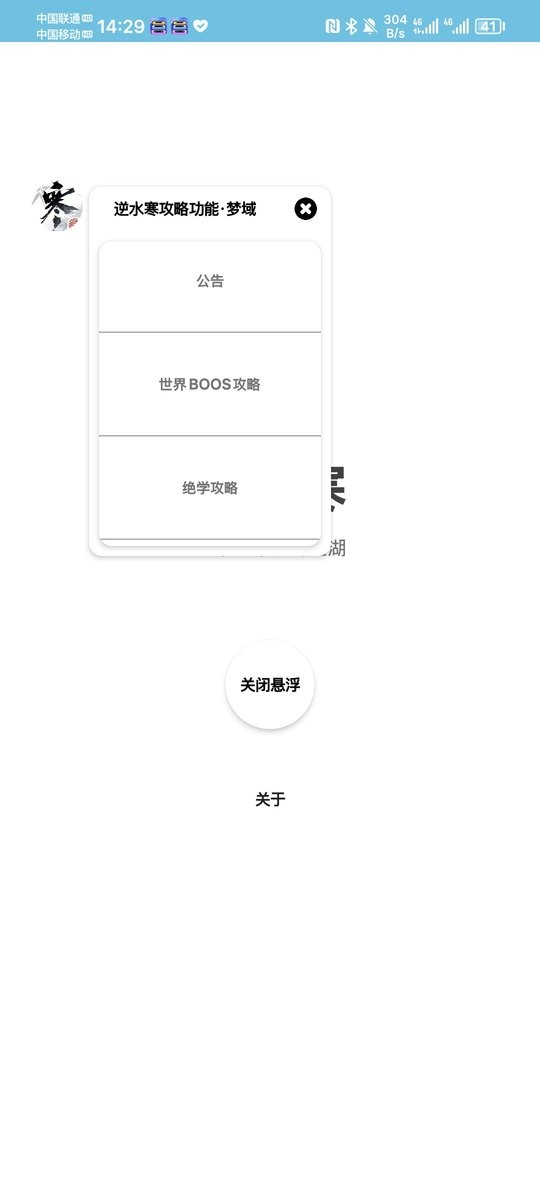 逆水寒攻略助手app截图2