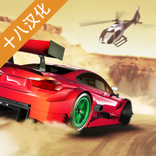 赛道漂移游戏下载