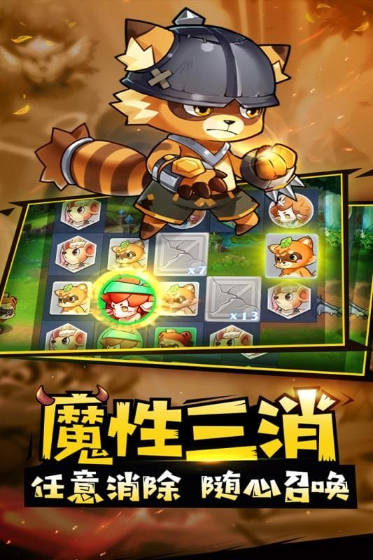 代号三消手机游戏截图2