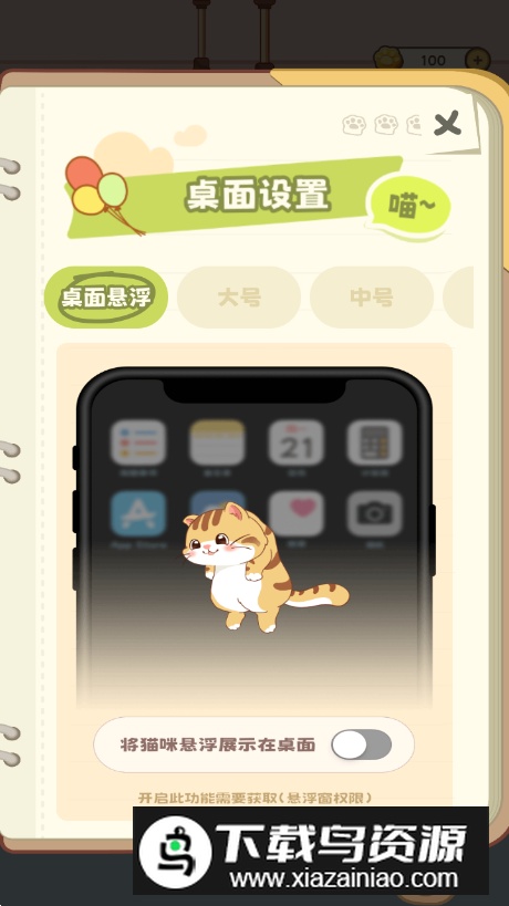 桌面喵小游戏免费版截图2