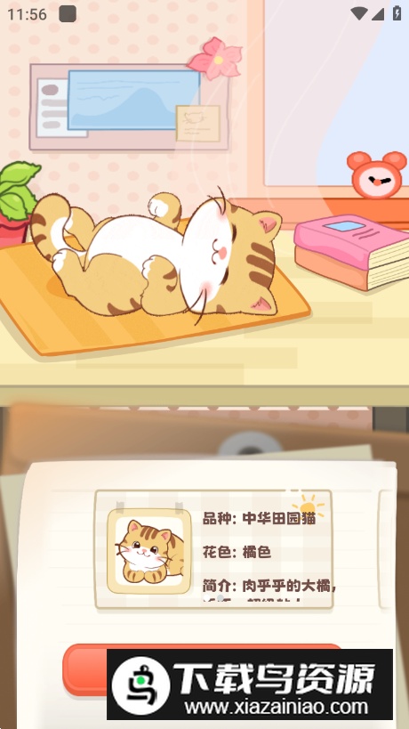 桌面喵小游戏免费版截图5