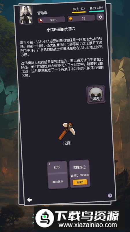 异世界废物摆烂崛起之无限启灵手游最新版截图1