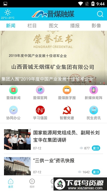 晋控装备制造融媒客户端最新版截图1