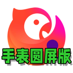 全民k歌手表提取版(圆屏手表版)