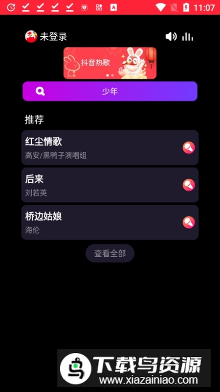 全民k歌手表提取版(圆屏手表版)截图1