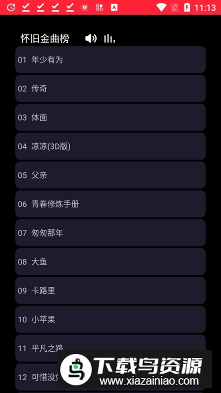 全民k歌手表提取版(圆屏手表版)截图4