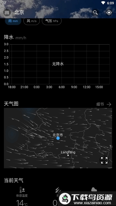 weawow天气高级版截图3