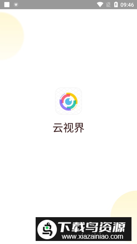 云视界app手机最新版最新版截图1