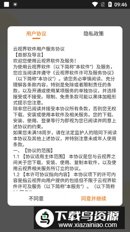 云视界app手机最新版最新版截图2