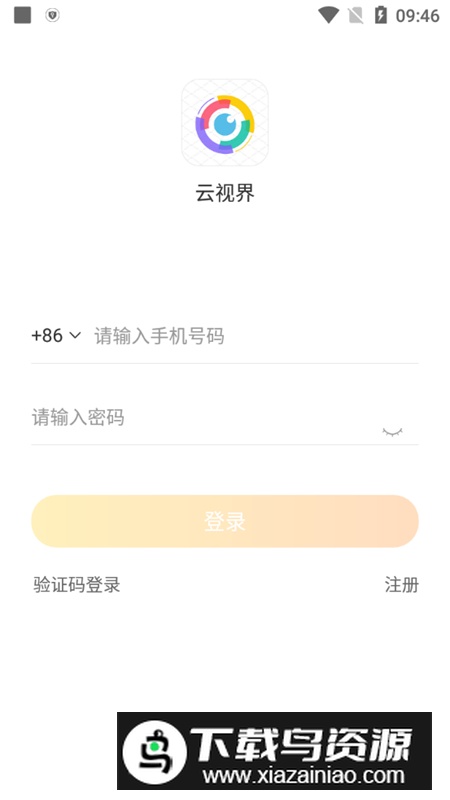 云视界app手机最新版最新版截图4