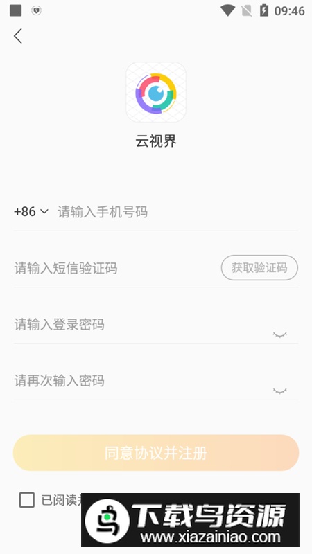 云视界app手机最新版最新版截图5
