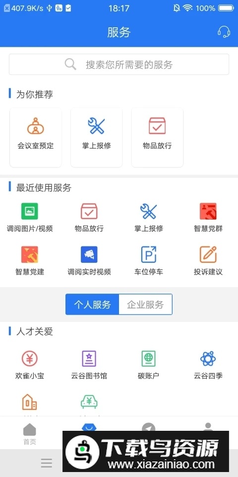 智慧园区CC手机客户端app最新版截图2