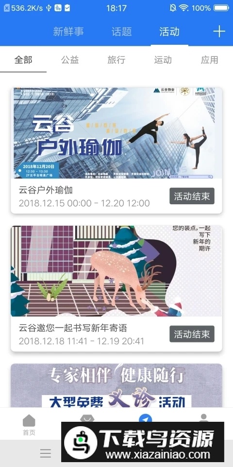 智慧园区CC手机客户端app最新版截图3