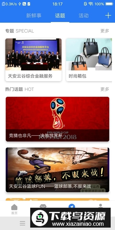 智慧园区CC手机客户端app最新版截图4