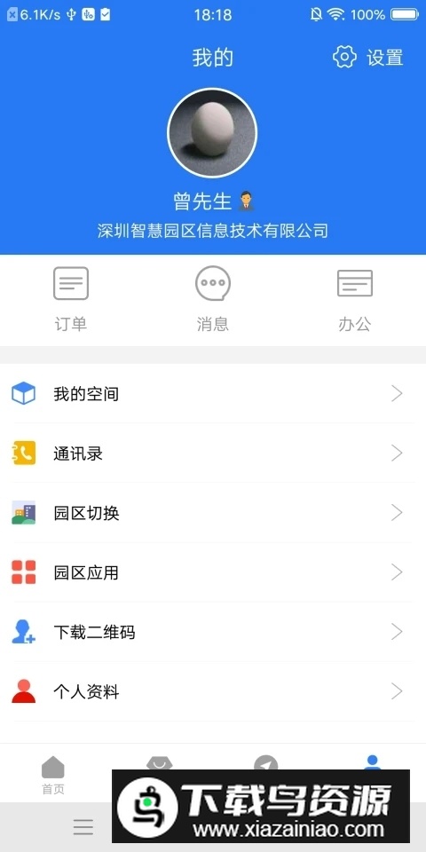 智慧园区CC手机客户端app最新版截图5