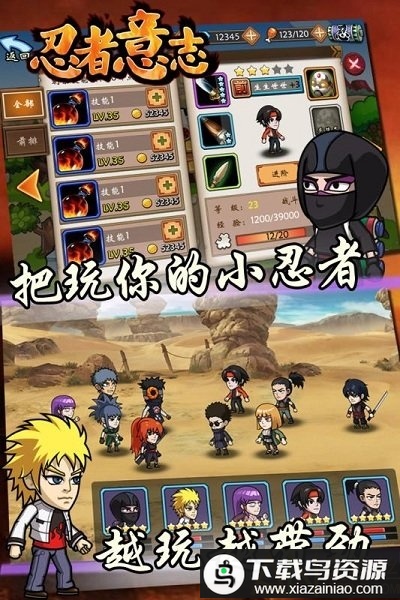 忍者意志官方版最新版截图4