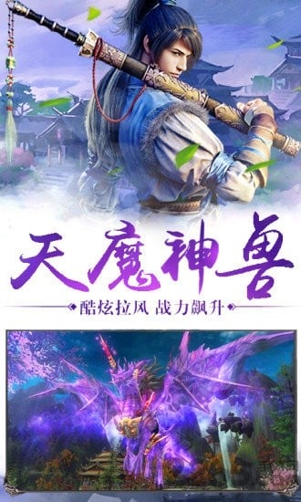 上古神魔游戏最新官方版截图1